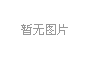 合肥好博体育科技股份有限公司铭传路厂区起重机滑触线更换服务