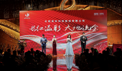 长红溢彩龙摆尾  大地流金蛇开岁——合肥好博体育2025年会盛典圆满落幕